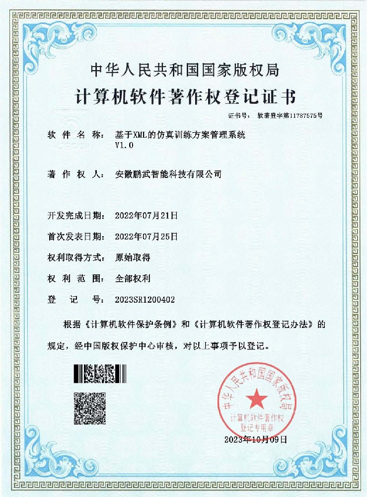 基于XML的仿真训练方案管理系统_00.jpg